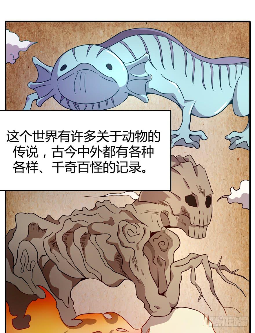 《YOYO的奇葩动物帝国》食梦兽----獏 第3页