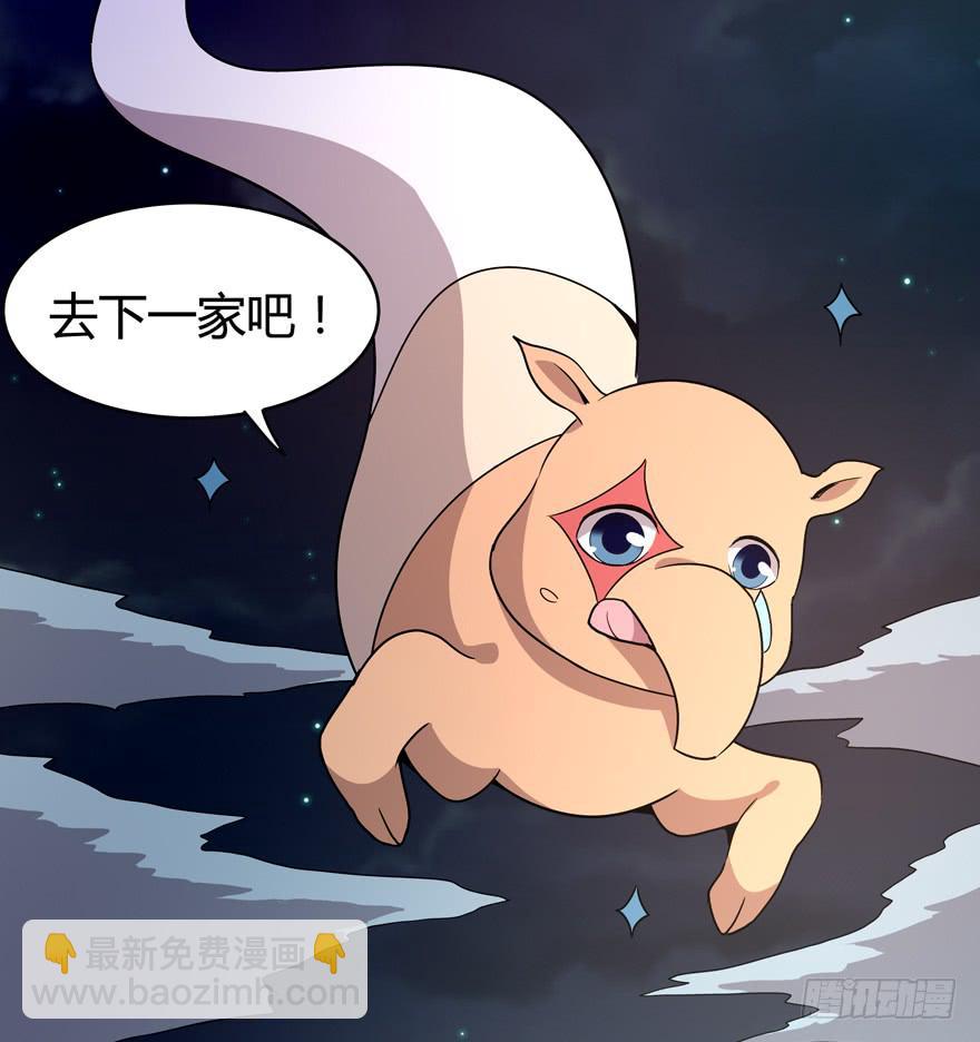 《YOYO的奇葩动物帝国》食梦兽----獏 第48页