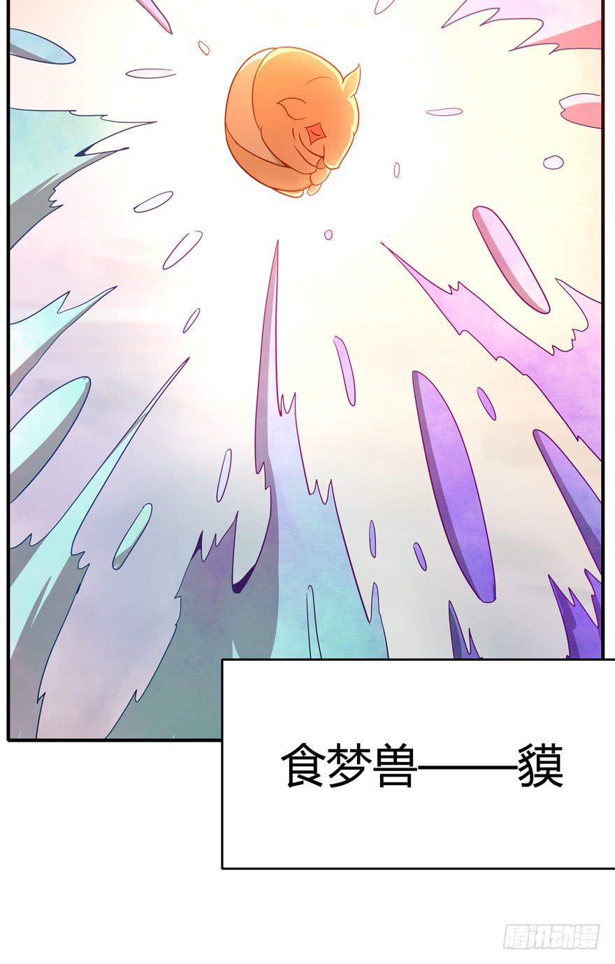 《YOYO的奇葩动物帝国》食梦兽----獏 第9页