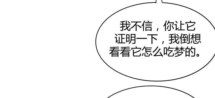 《YOYO的奇葩动物帝国》巡游还梦记 第14页