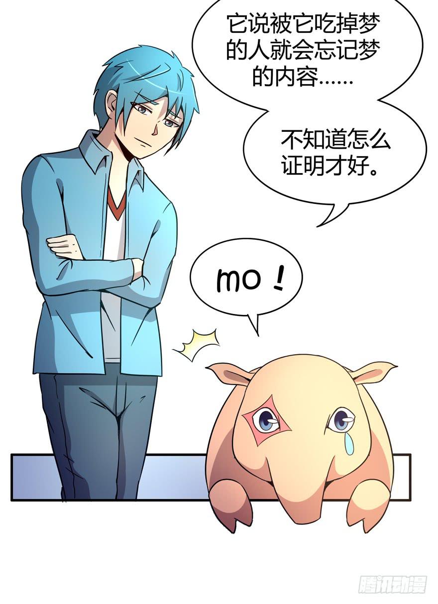 《YOYO的奇葩动物帝国》巡游还梦记 第15页