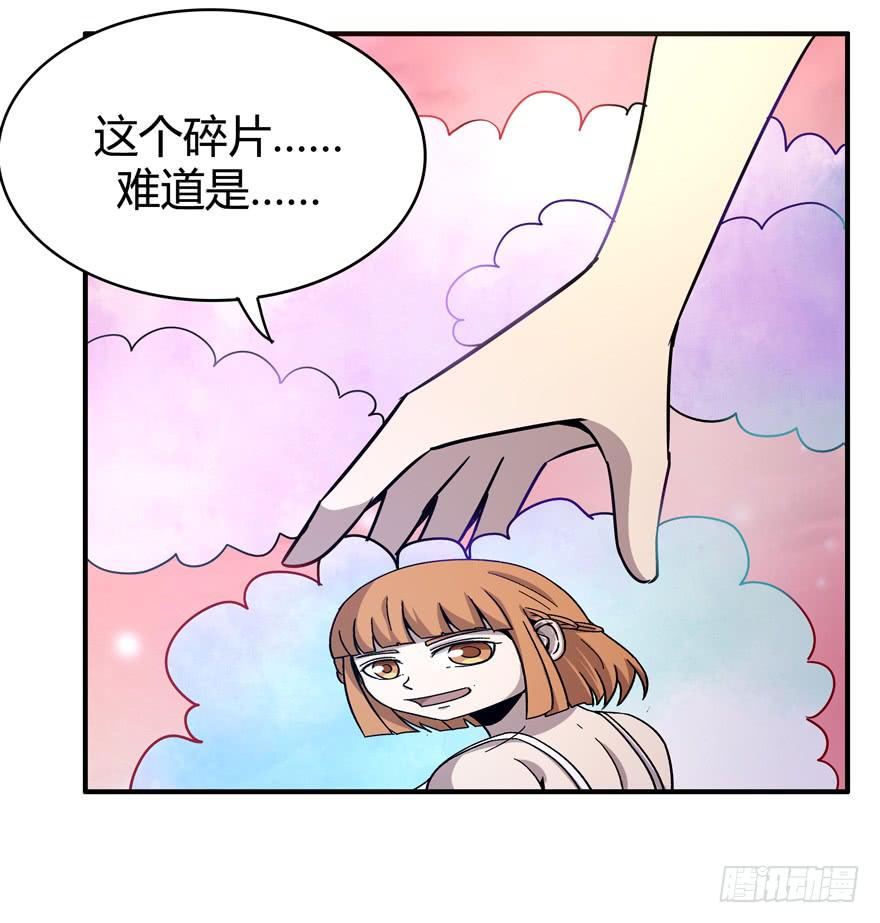 《YOYO的奇葩动物帝国》巡游还梦记 第20页