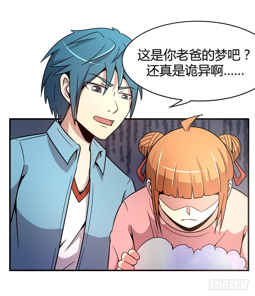 《YOYO的奇葩动物帝国》巡游还梦记 第22页