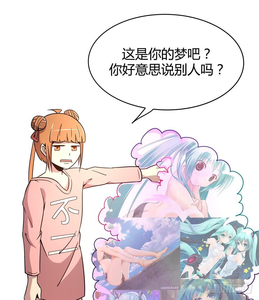 《YOYO的奇葩动物帝国》巡游还梦记 第23页
