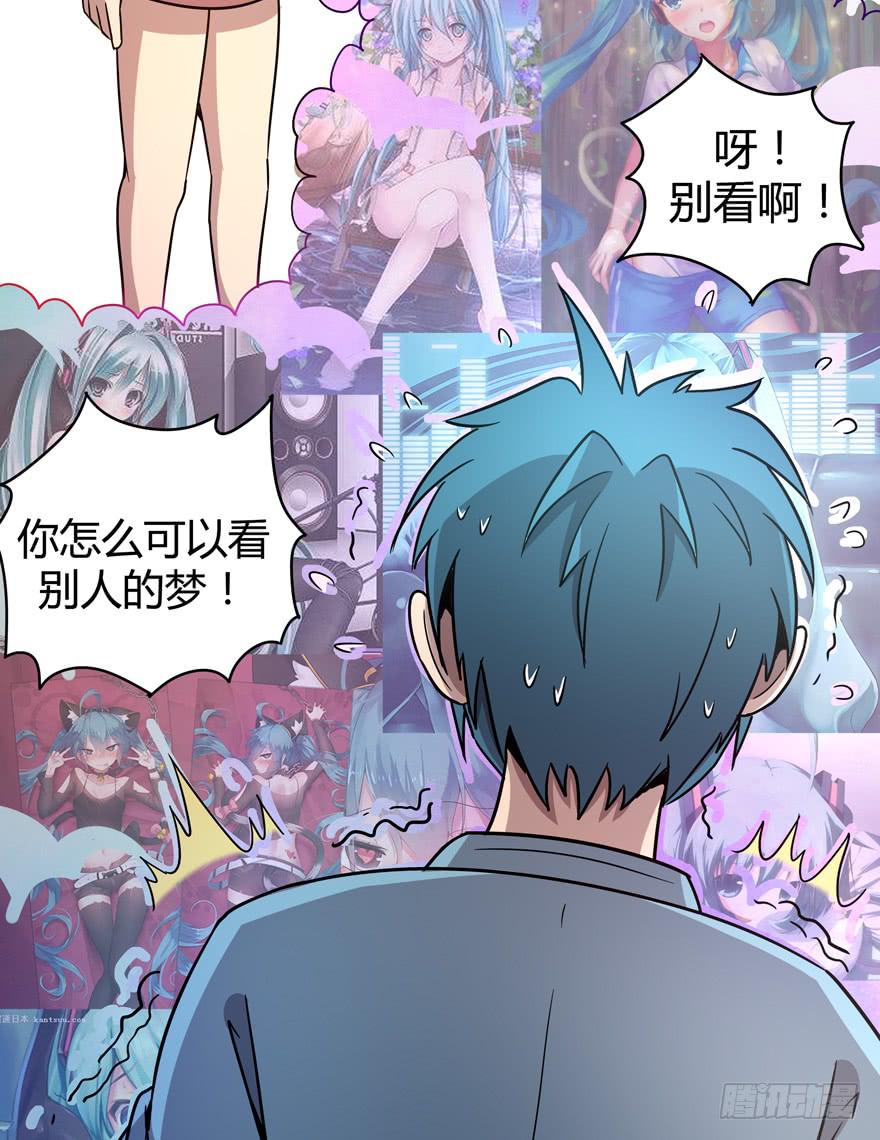 《YOYO的奇葩动物帝国》巡游还梦记 第24页
