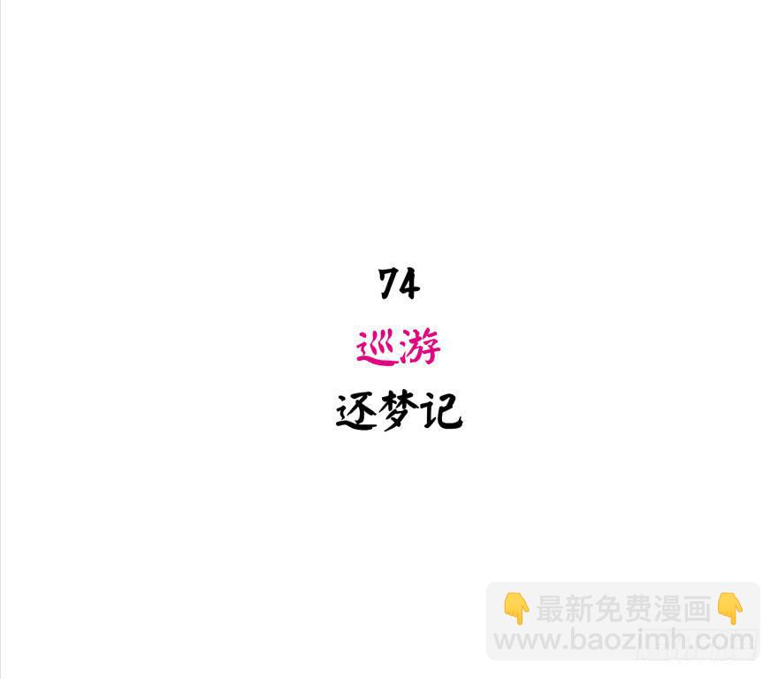 《YOYO的奇葩动物帝国》巡游还梦记 第2页
