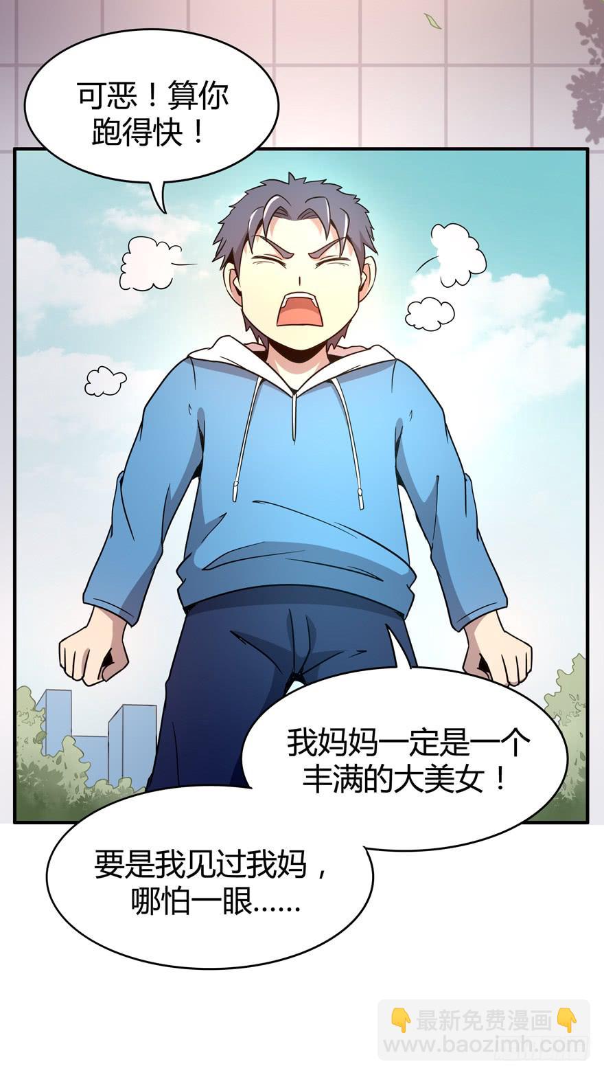 《YOYO的奇葩动物帝国》巡游还梦记 第38页