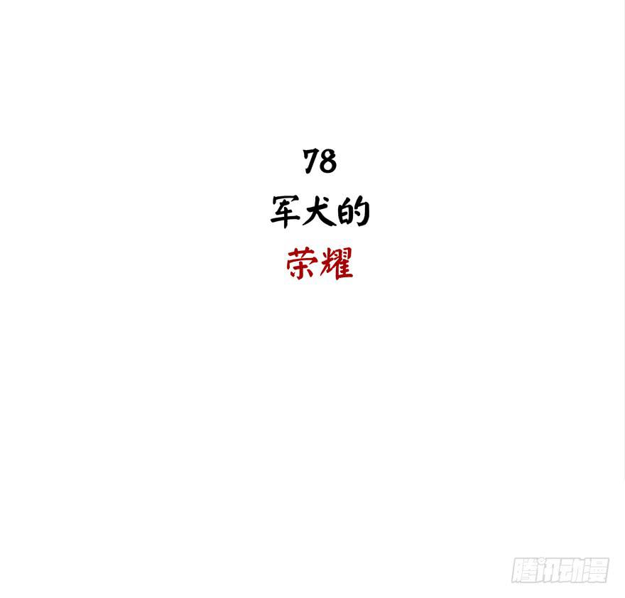 《YOYO的奇葩动物帝国》军犭的荣耀 第2页