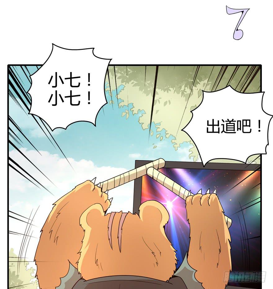 《YOYO的奇葩动物帝国》创造动物园 第16页