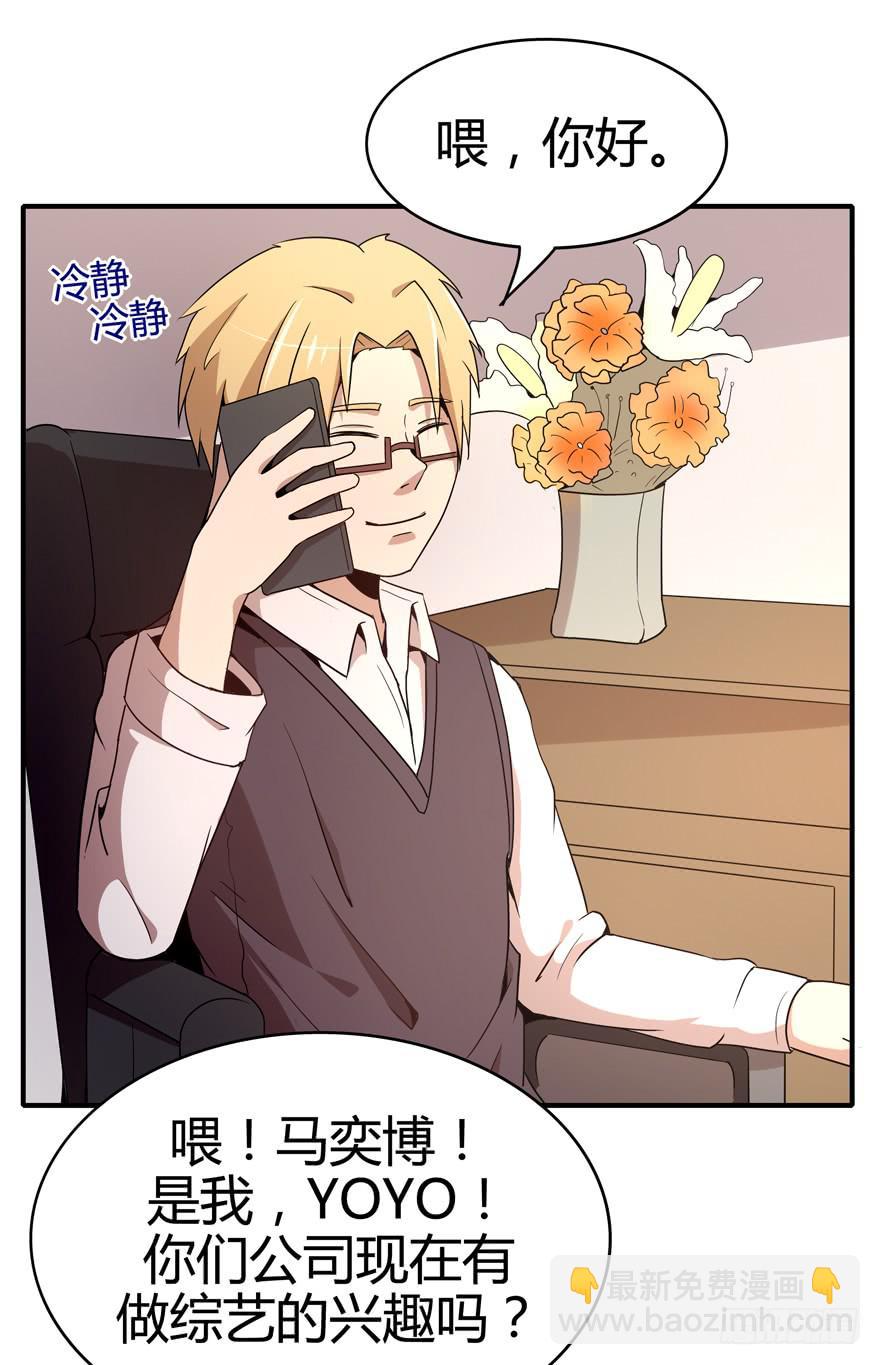 《YOYO的奇葩动物帝国》创造动物园 第24页