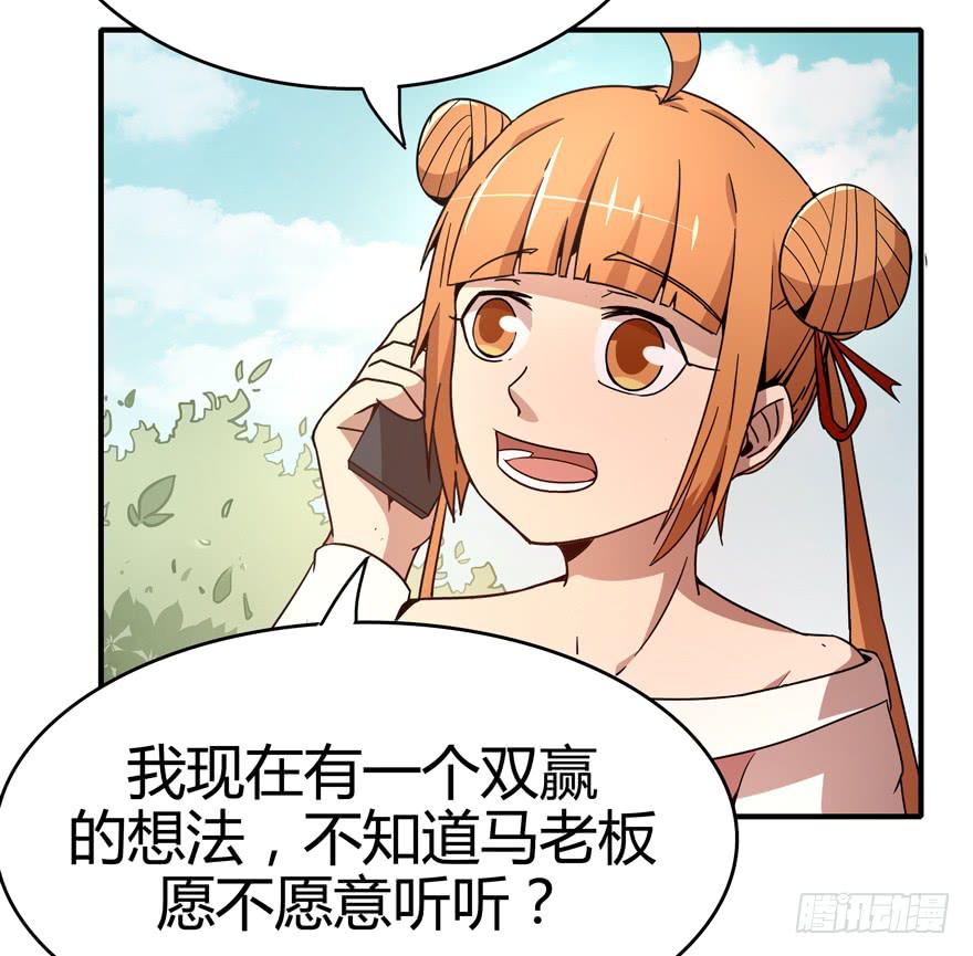 《YOYO的奇葩动物帝国》创造动物园 第25页