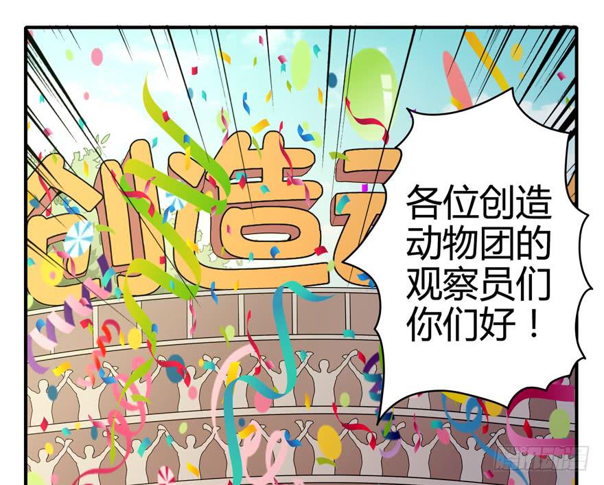 《YOYO的奇葩动物帝国》创造动物园 第36页