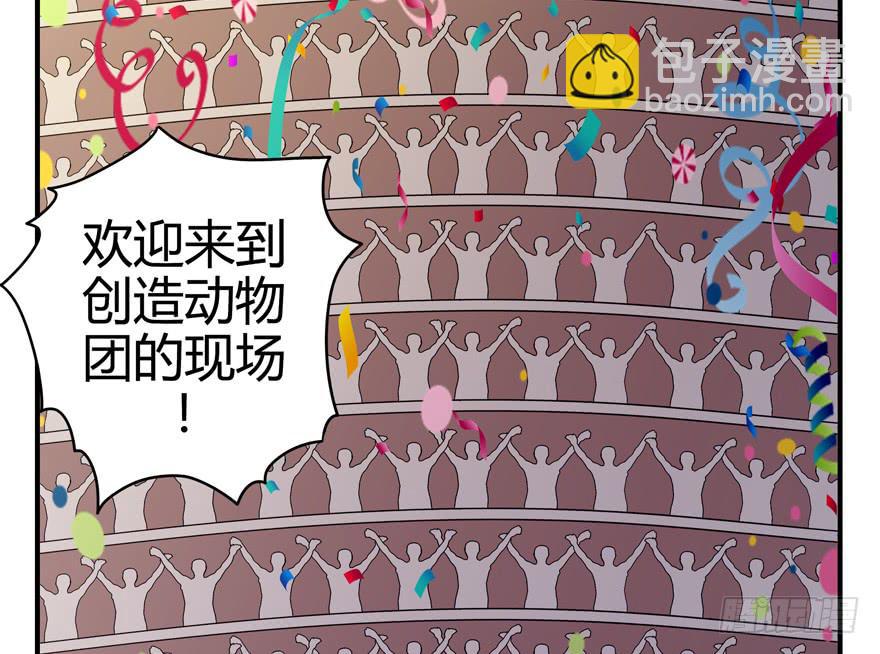 《YOYO的奇葩动物帝国》创造动物园 第37页