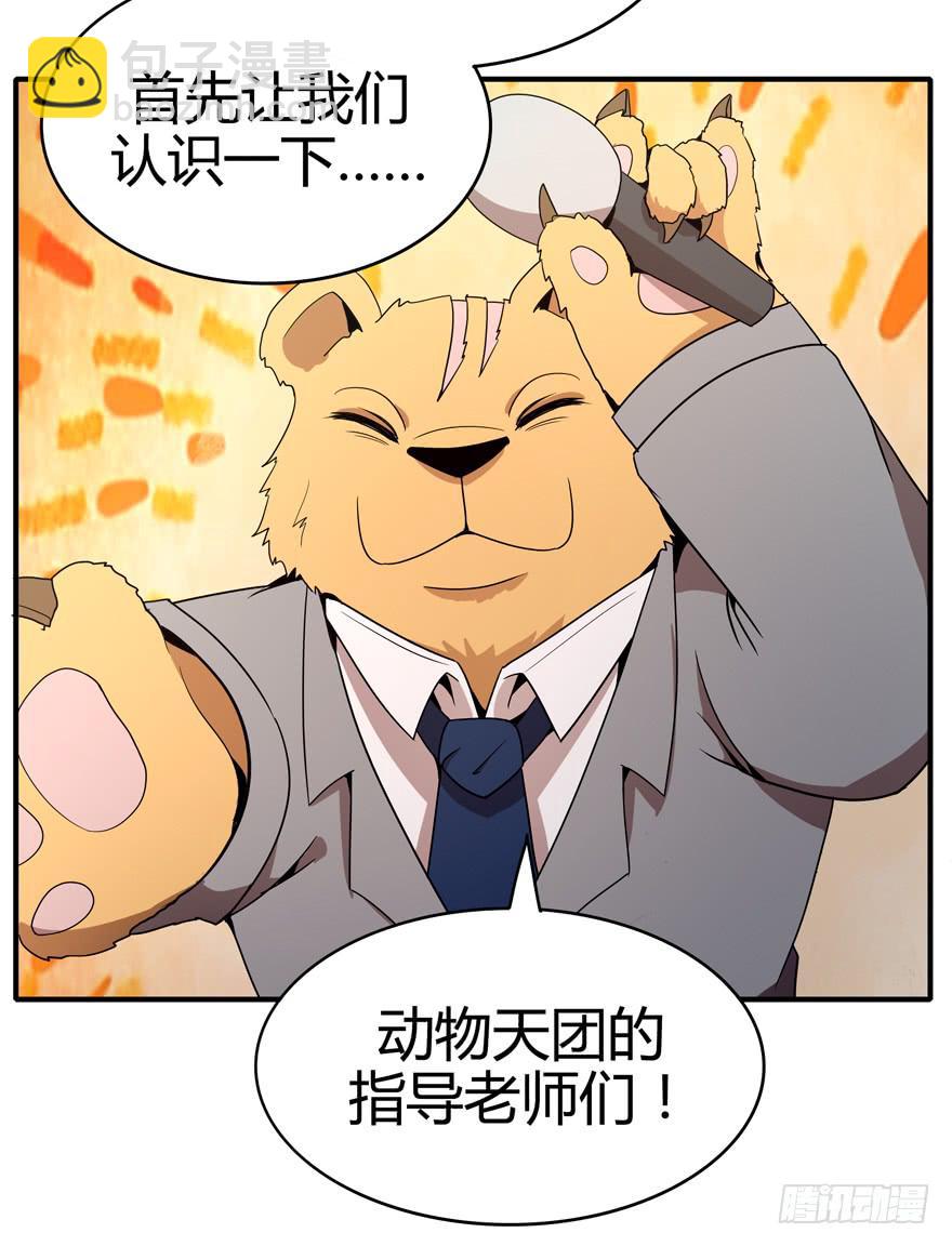 《YOYO的奇葩动物帝国》创造动物园 第40页