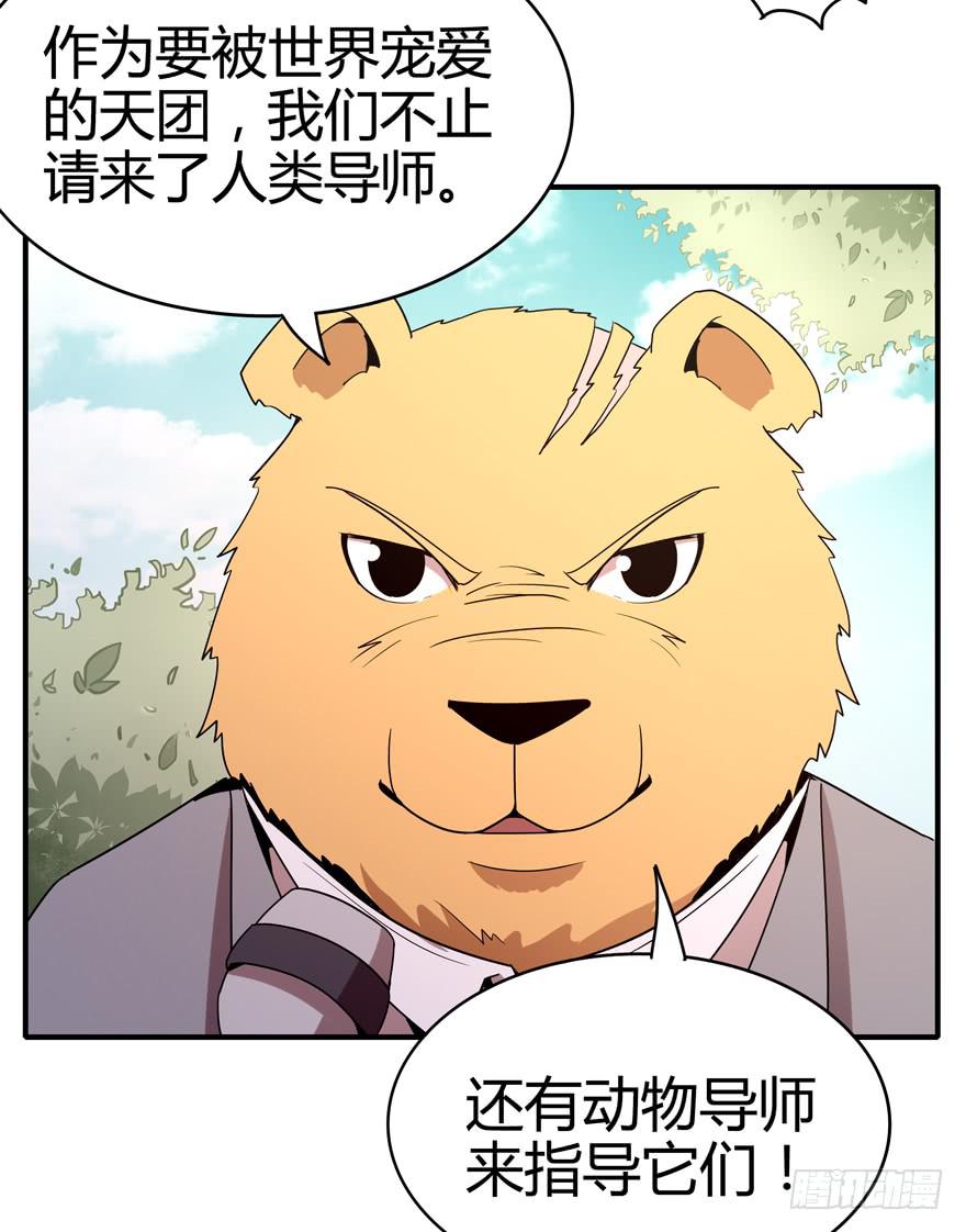 《YOYO的奇葩动物帝国》创造动物园 第45页