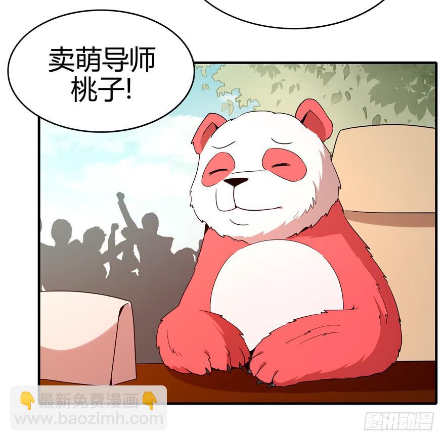 《YOYO的奇葩动物帝国》创造动物园 第46页
