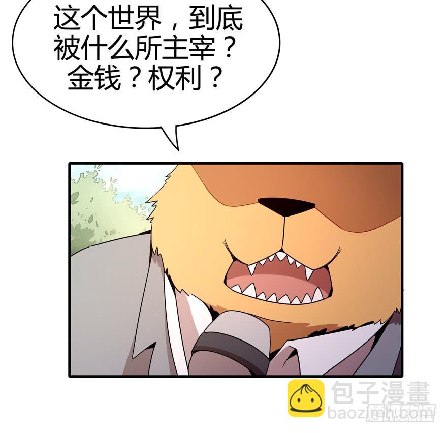 《YOYO的奇葩动物帝国》创造动物园 第48页