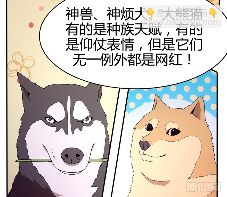 《YOYO的奇葩动物帝国》创造动物园 第50页