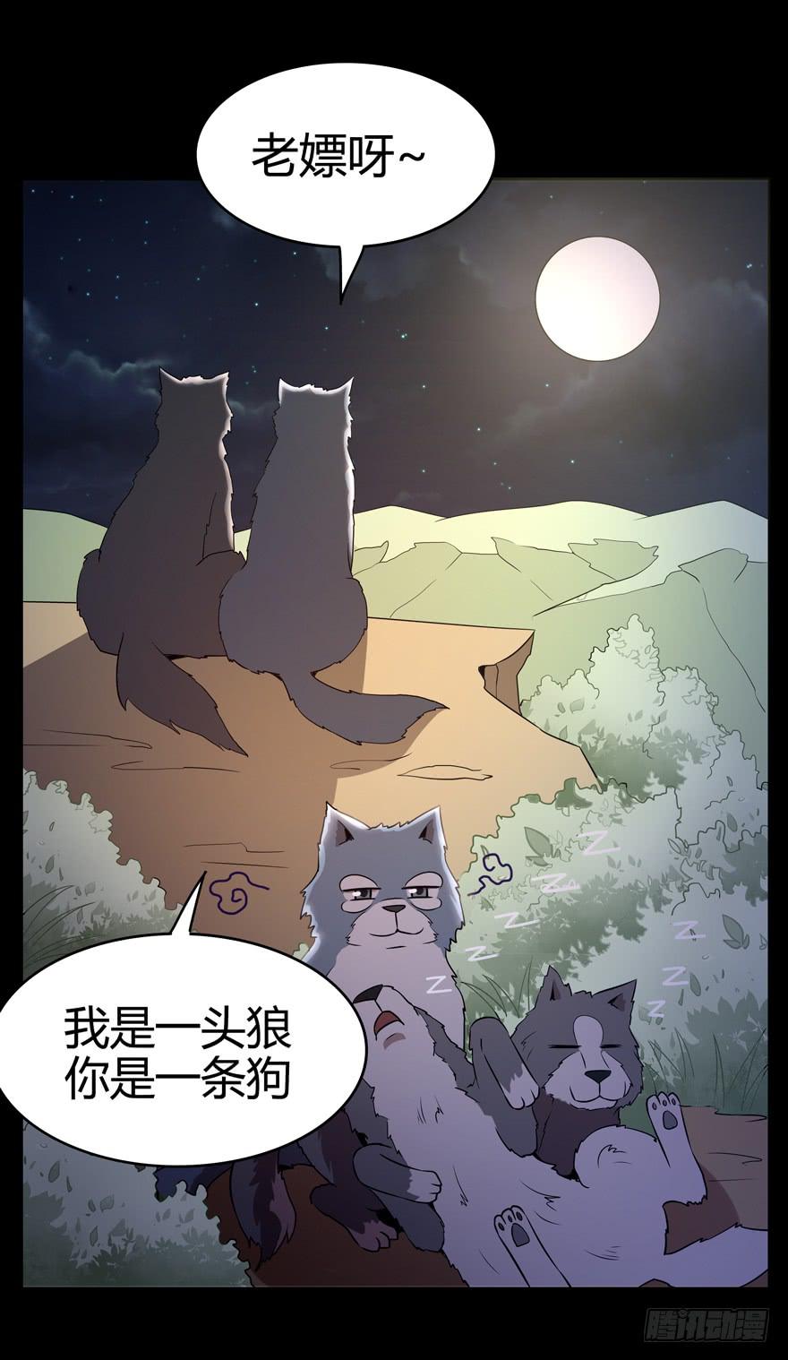 《YOYO的奇葩动物帝国》传承 第22页