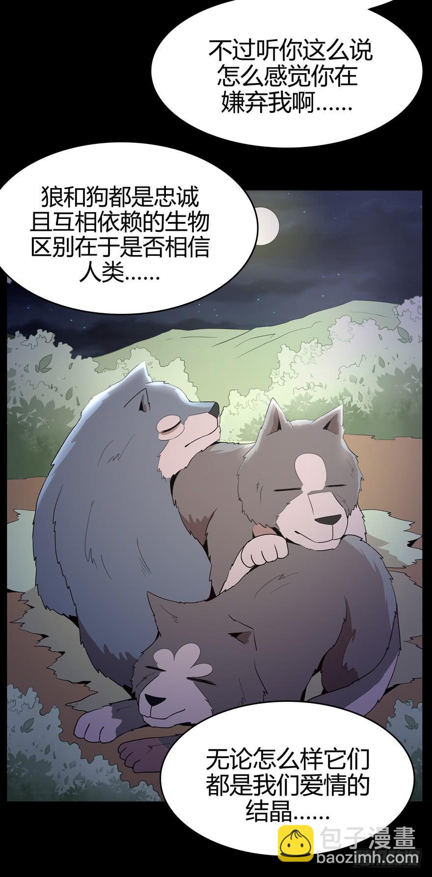 《YOYO的奇葩动物帝国》传承 第25页