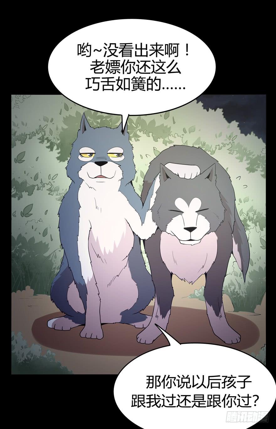 《YOYO的奇葩动物帝国》传承 第26页