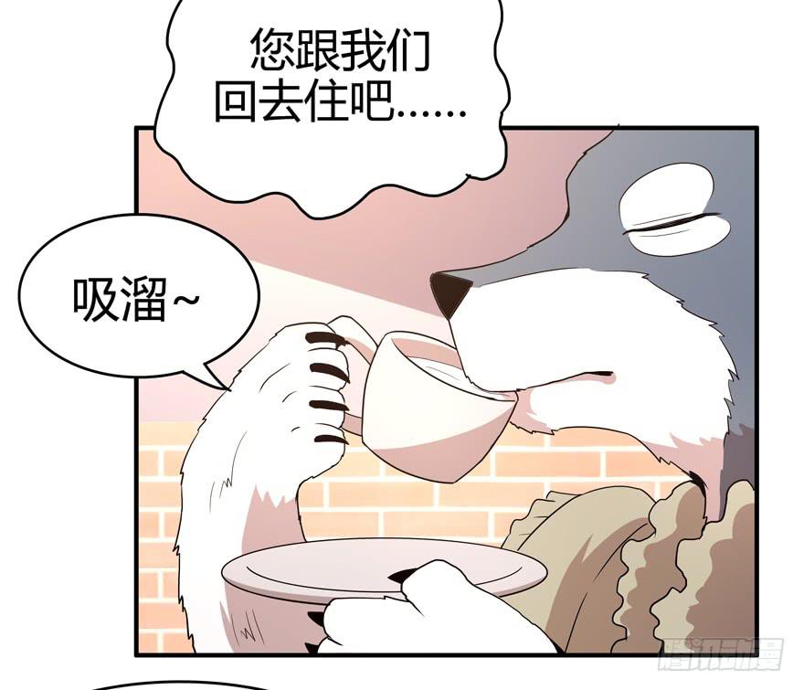 《YOYO的奇葩动物帝国》传承 第37页
