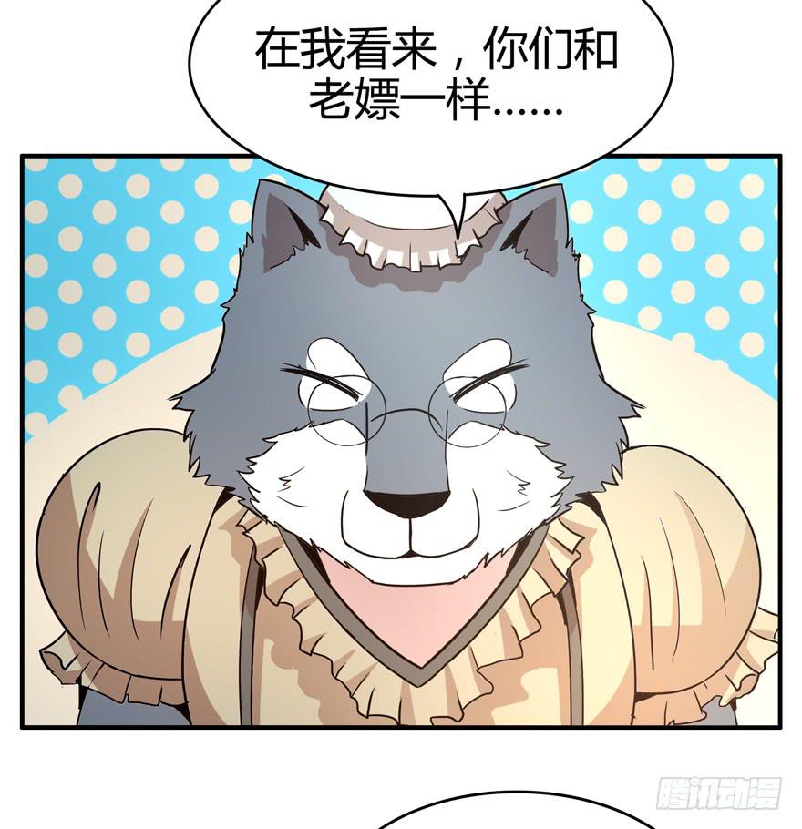《YOYO的奇葩动物帝国》传承 第42页