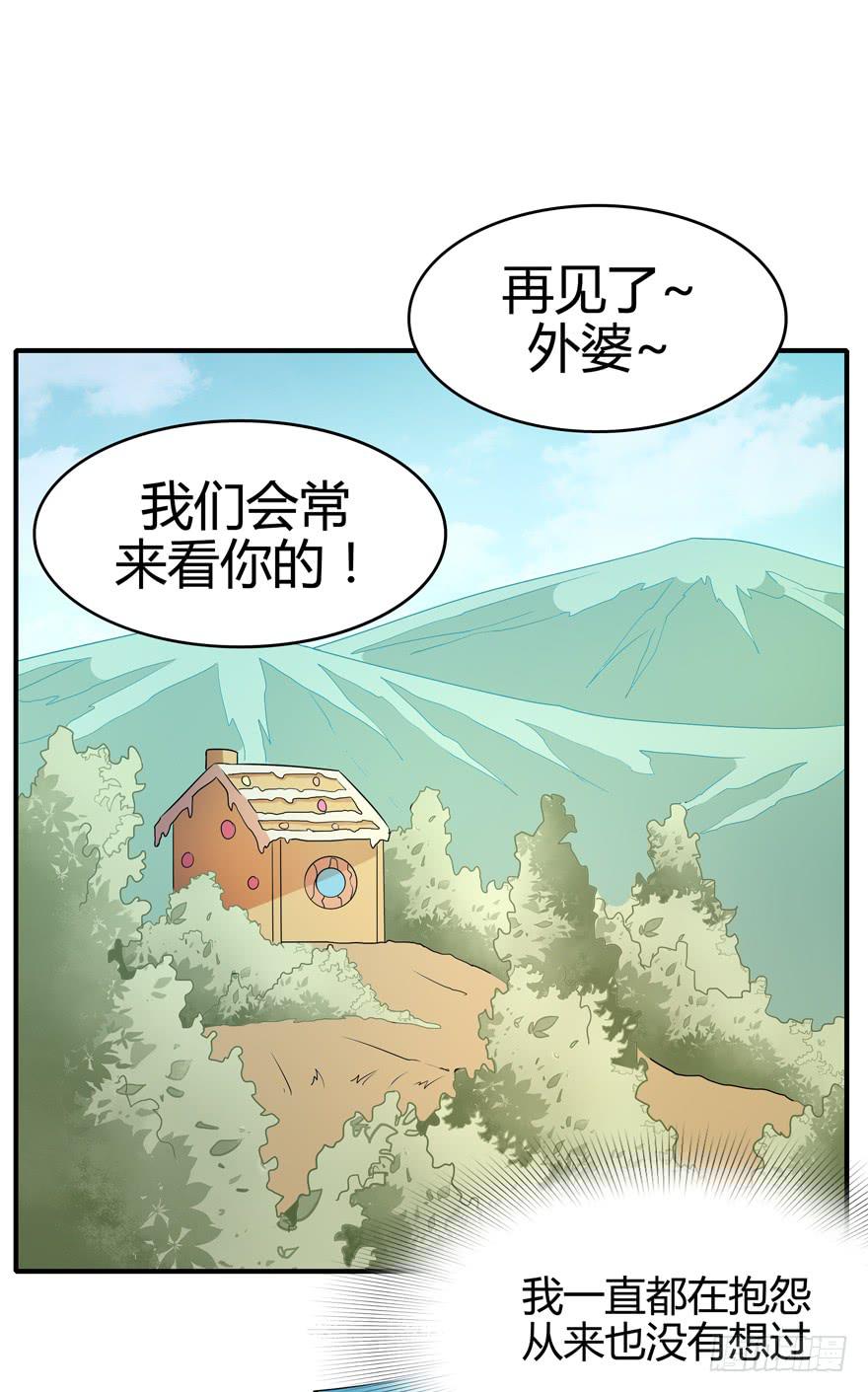 《YOYO的奇葩动物帝国》传承 第45页