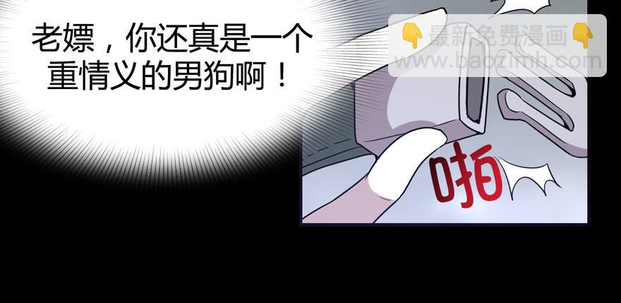 《YOYO的奇葩动物帝国》老嫖（下） 第10页