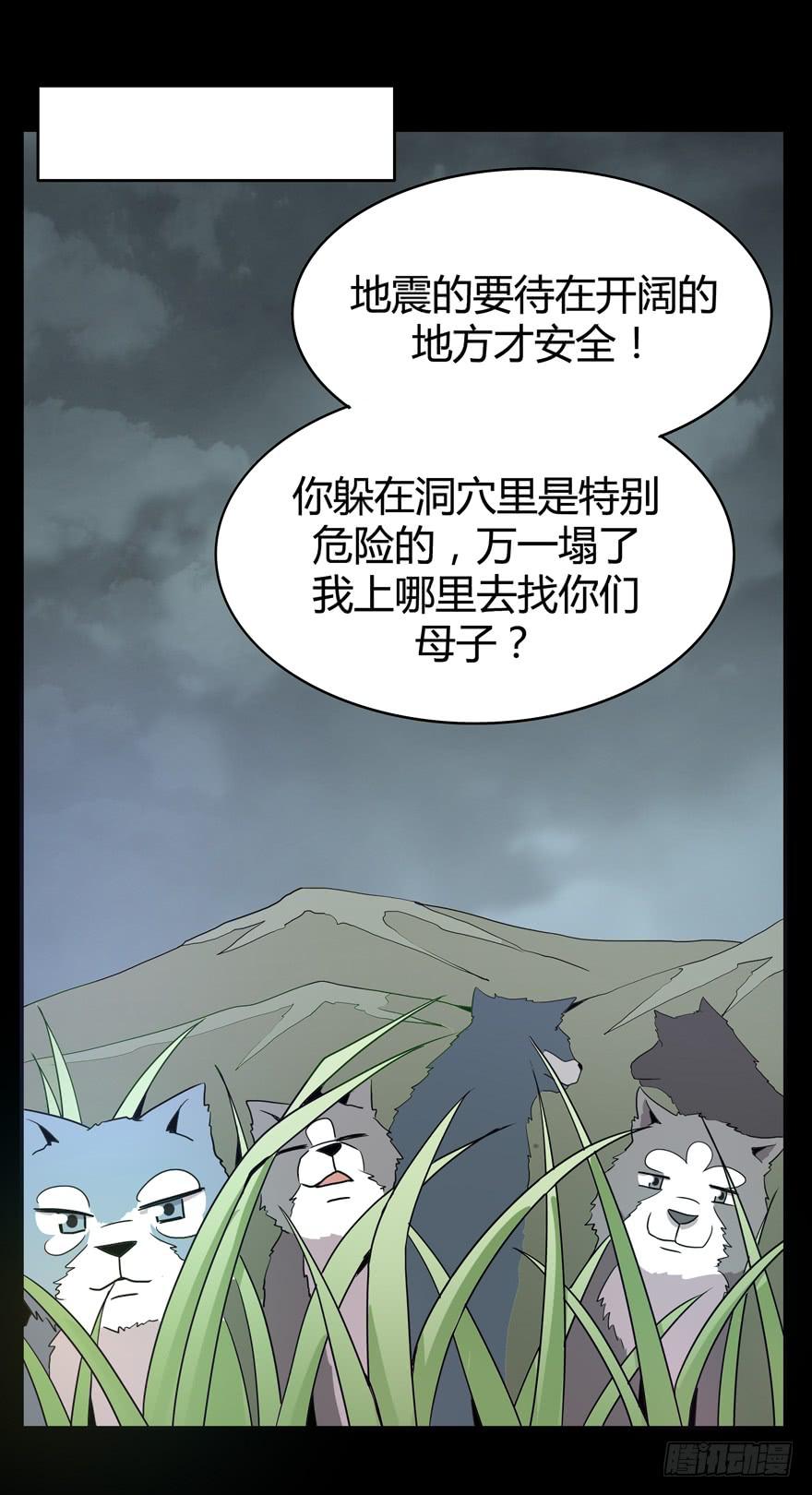 《YOYO的奇葩动物帝国》老嫖（下） 第26页