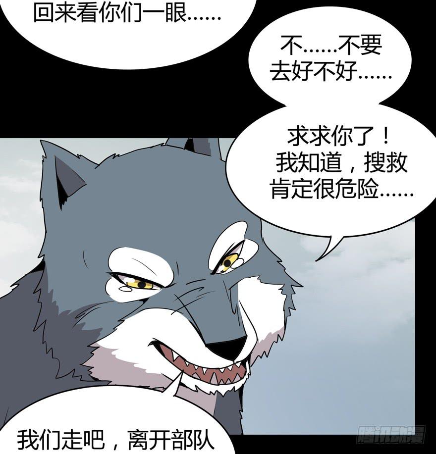 《YOYO的奇葩动物帝国》老嫖（下） 第30页