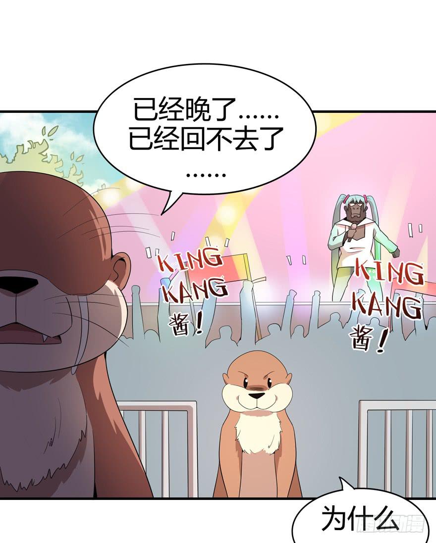 《YOYO的奇葩动物帝国》世界总是在你关心自己那点事的 第12页