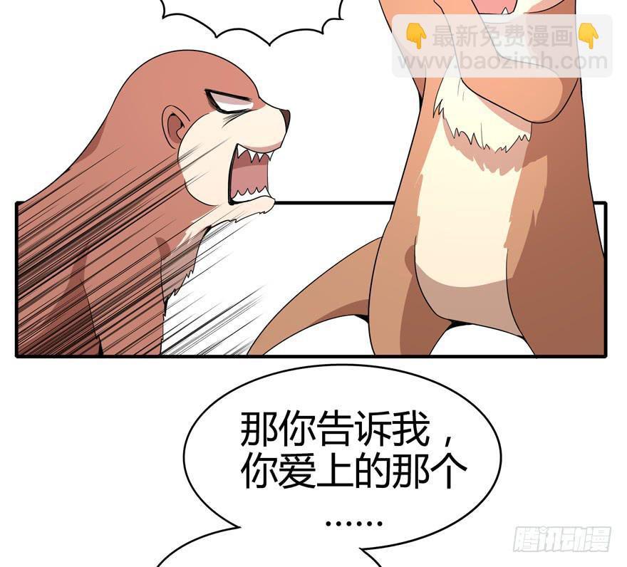 《YOYO的奇葩动物帝国》世界总是在你关心自己那点事的 第17页