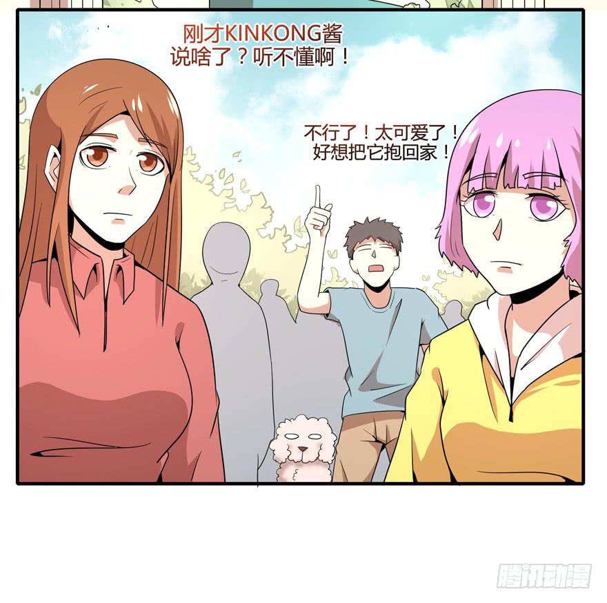 《YOYO的奇葩动物帝国》世界总是在你关心自己那点事的 第23页