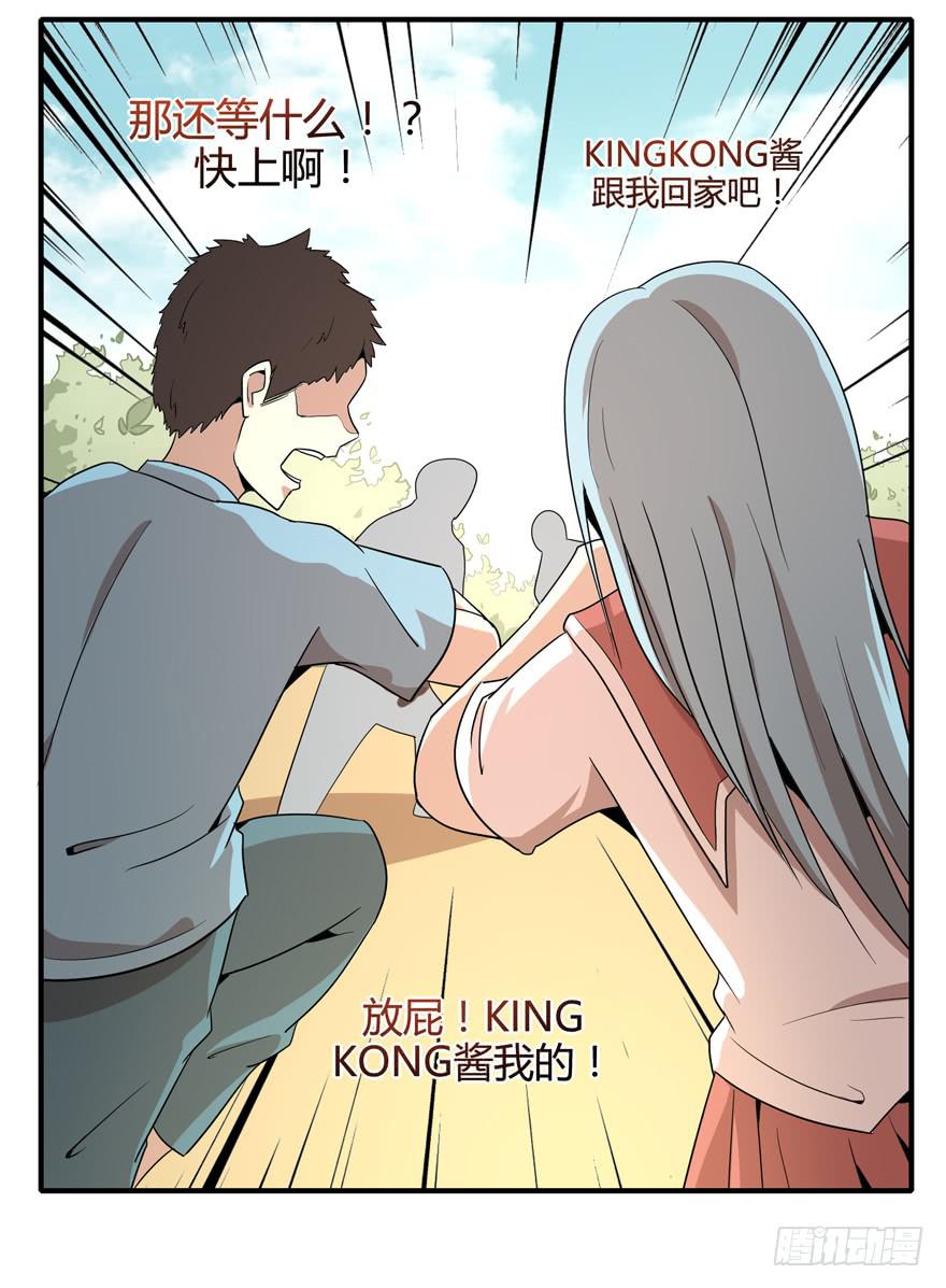 《YOYO的奇葩动物帝国》世界总是在你关心自己那点事的 第24页