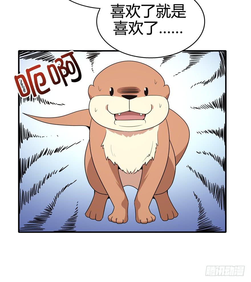 《YOYO的奇葩动物帝国》世界总是在你关心自己那点事的 第29页