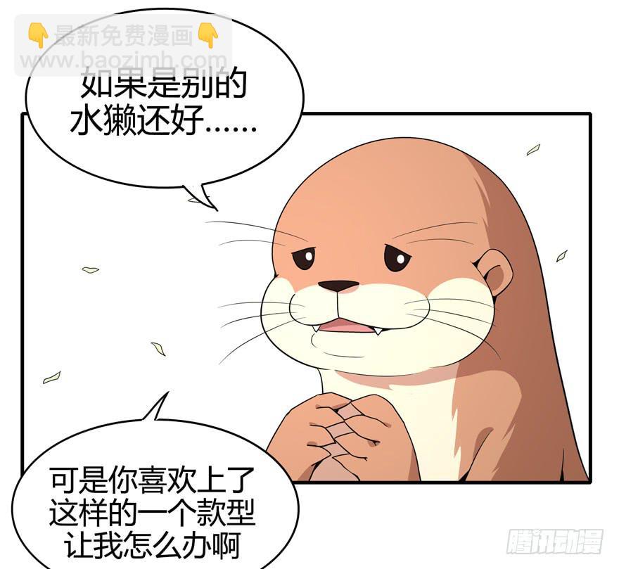《YOYO的奇葩动物帝国》世界总是在你关心自己那点事的 第30页