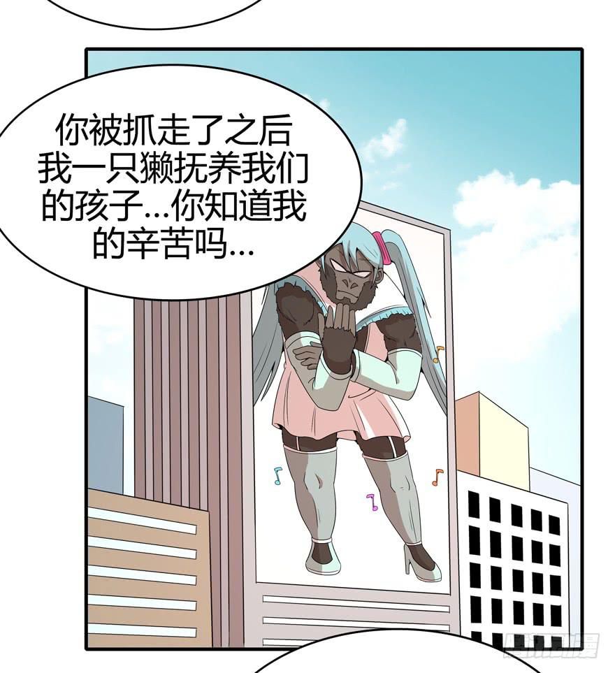 《YOYO的奇葩动物帝国》世界总是在你关心自己那点事的 第31页