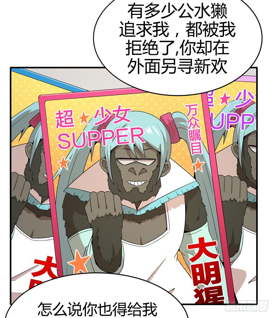 《YOYO的奇葩动物帝国》世界总是在你关心自己那点事的 第32页