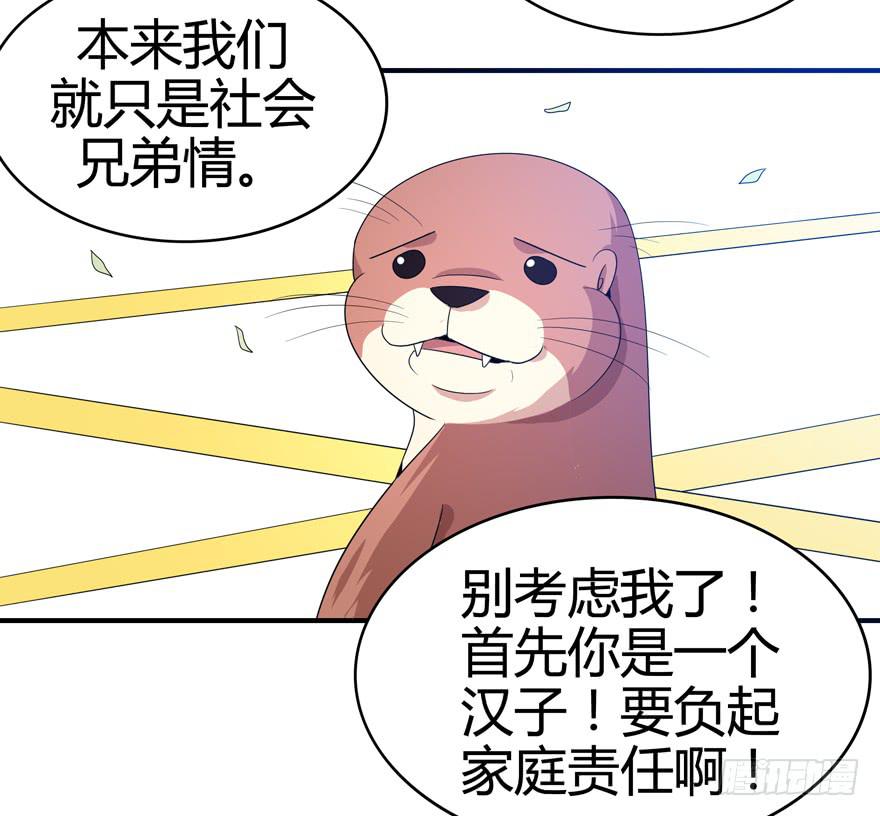 《YOYO的奇葩动物帝国》世界总是在你关心自己那点事的 第42页