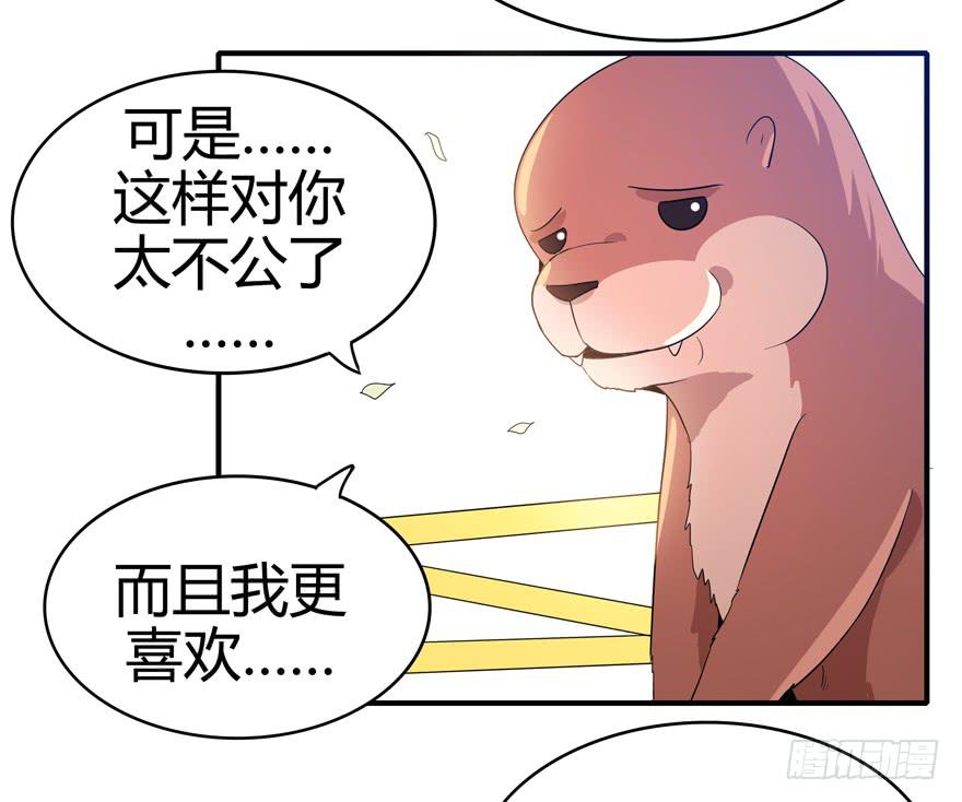 《YOYO的奇葩动物帝国》世界总是在你关心自己那点事的 第43页