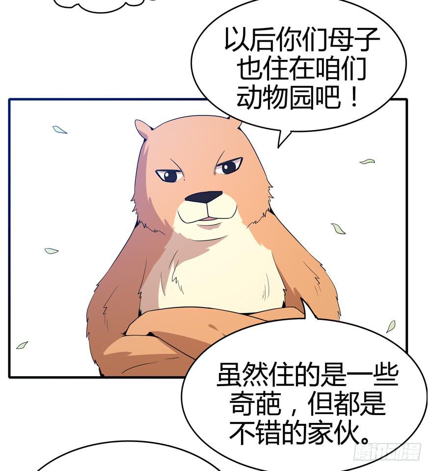 《YOYO的奇葩动物帝国》世界总是在你关心自己那点事的 第46页
