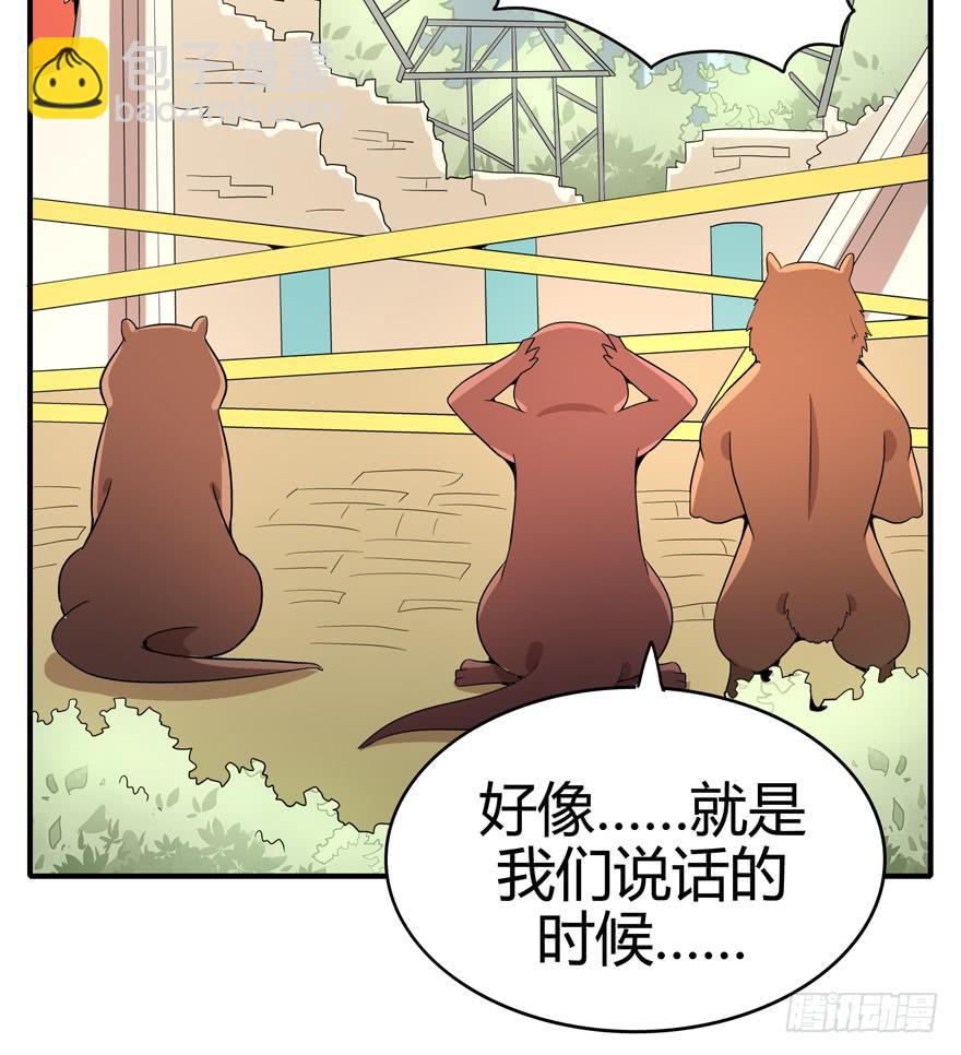 《YOYO的奇葩动物帝国》世界总是在你关心自己那点事的 第49页
