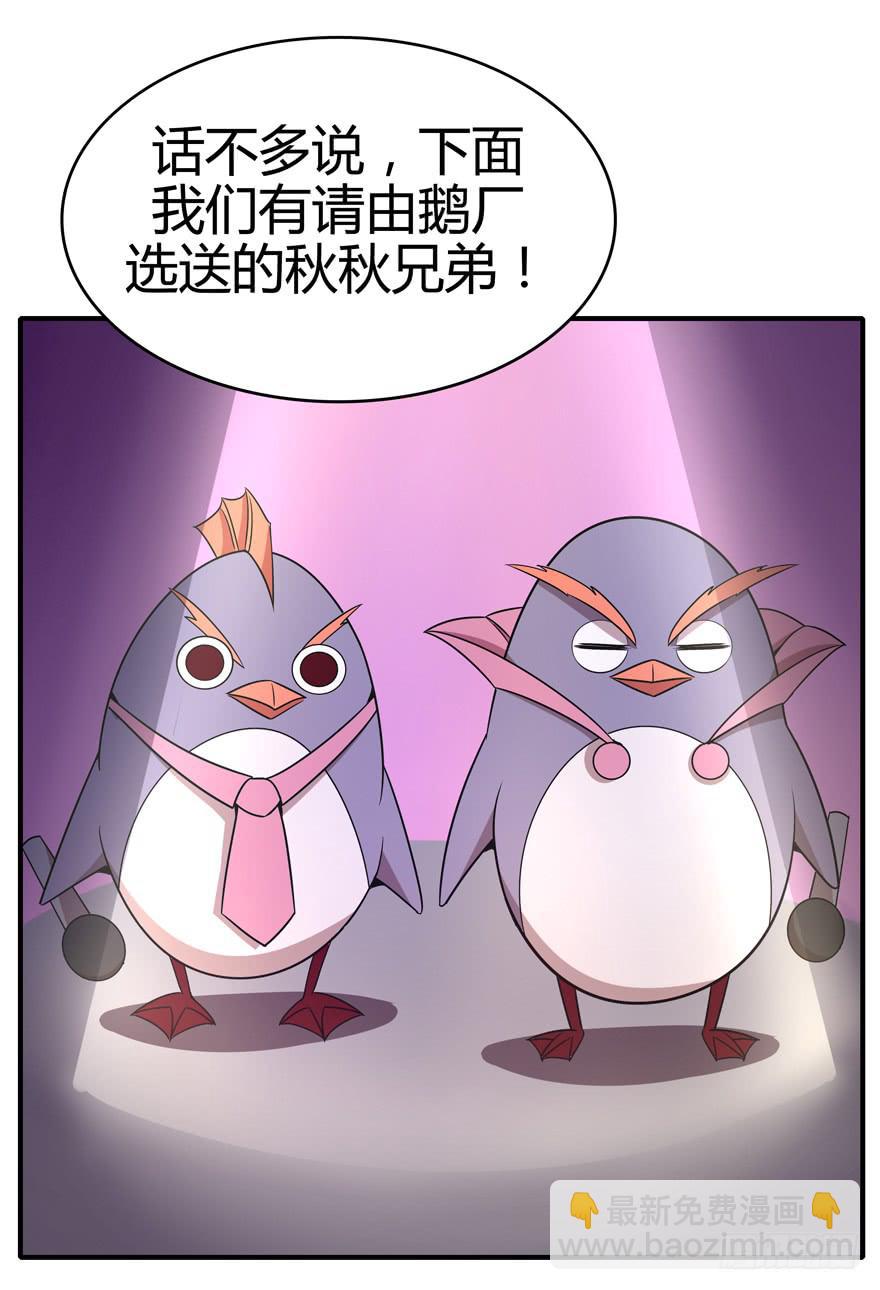 《YOYO的奇葩动物帝国》pick me up! 第10页
