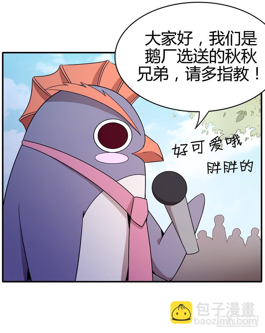 《YOYO的奇葩动物帝国》pick me up! 第11页