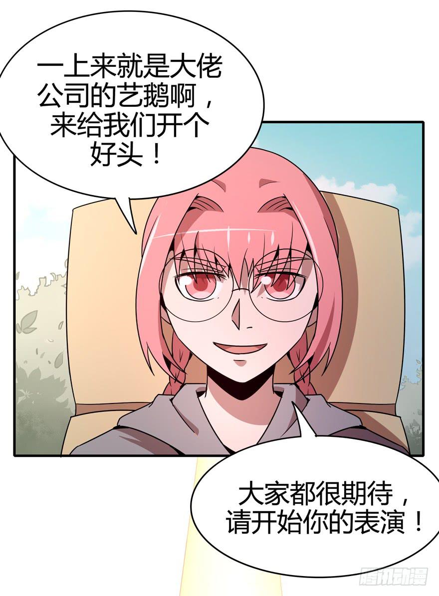 《YOYO的奇葩动物帝国》pick me up! 第12页