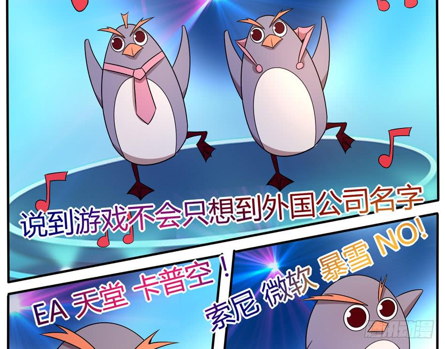《YOYO的奇葩动物帝国》pick me up! 第17页
