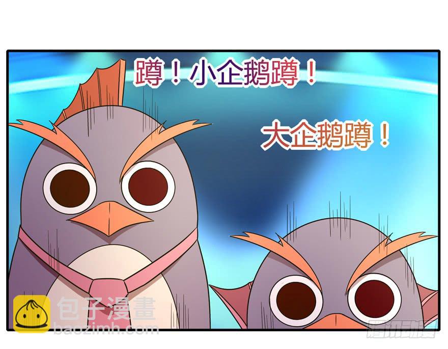 《YOYO的奇葩动物帝国》pick me up! 第19页