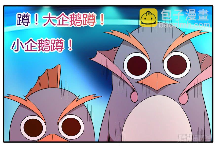 《YOYO的奇葩动物帝国》pick me up! 第20页