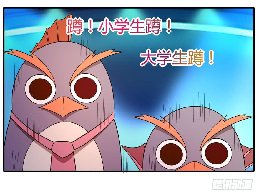 《YOYO的奇葩动物帝国》pick me up! 第21页